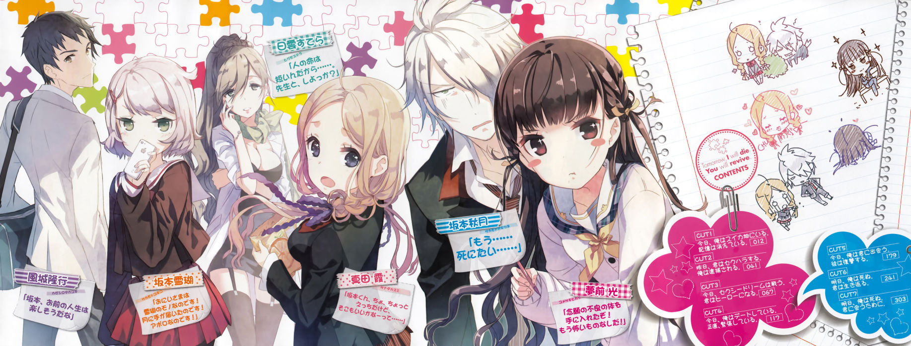 人與人的聯繫看起來好像很強、無法被分割一樣，但是當一個人自世界上消失了、逝去了，那麼「他」還會被其他和他有關的人們記得嗎？曾經那些和他有關的人、事、物之間的羈絆又怎麼能夠就這樣簡簡單單的分離？或許就像光到最後一刻都想要留下點什麼一樣，人們不就是渴望一個存在感嗎？因為想要讓自己感覺自己是活著的，所以才想辦法在世界上留下點什麼證據，以用來證明自己是存在過的。