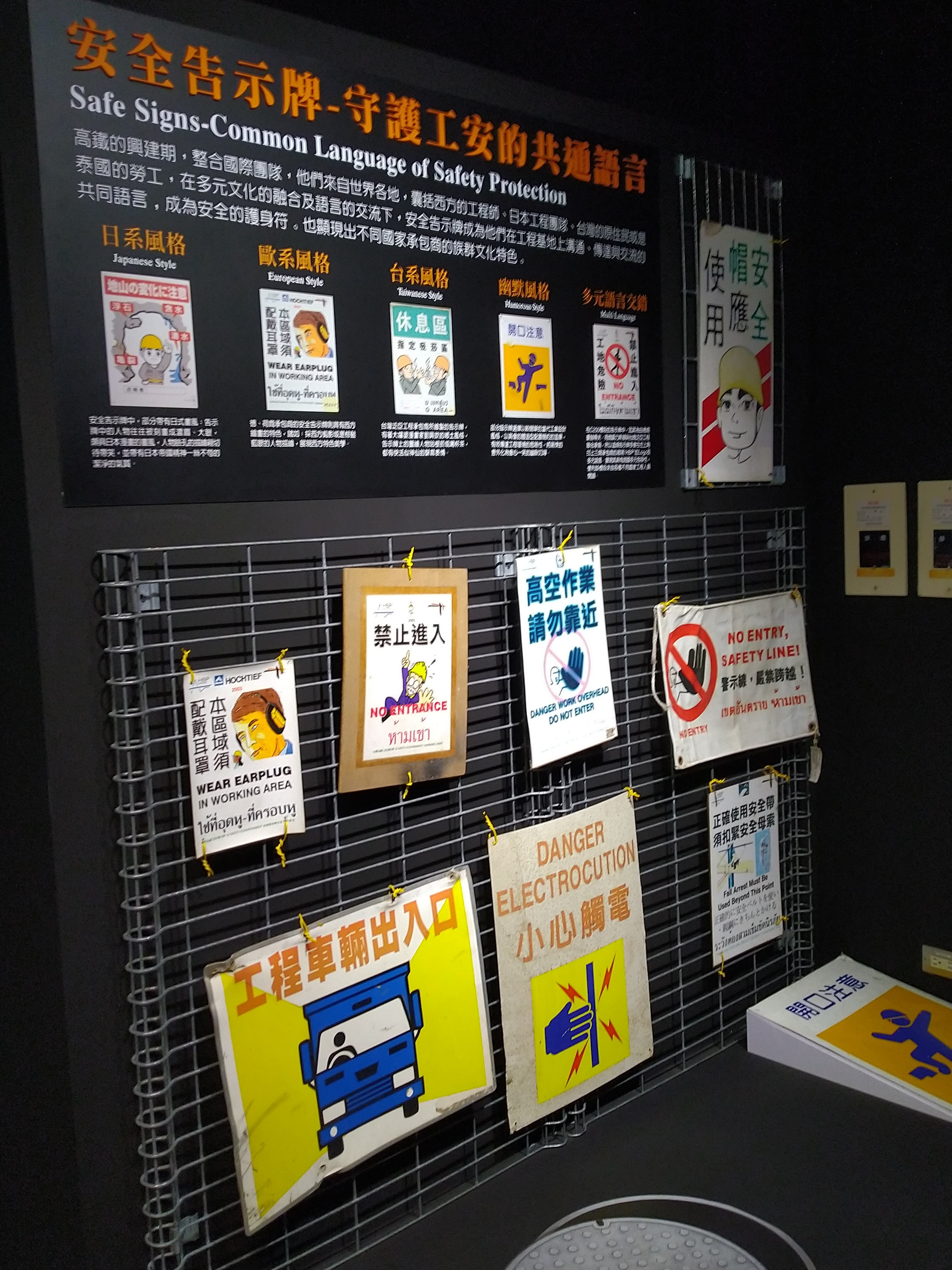 在高鐵當初的興建時期，有許多世界各地不同的團隊與人力來到台灣協助，其中包括了歐洲的工程師、日本的工程團隊、以及原住民或東南亞如泰國等地的勞工。在如此多元的文化融合和不同語言的交流下，「安全告示牌」這個守護公安的護身符，也成為他們在工程基地裡溝通、傳達與交流的共同媒介，同時也顯示出不同國家承包商或工人的族群文化特色。